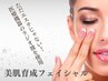 【美肌育成フェイシャル】与えるのではなく育てるフェイシャルエステ☆