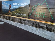 山あそび
