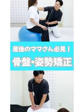 バランス整体 産後の 骨盤矯正