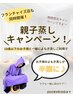 親子でよもぎ蒸し！期間限定キャンペーン♪親子で6,000円！！