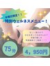 水曜日だけの特別な癒し！【水曜限定特別ウェルネスメニュー】全身75分￥4950