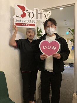小顔22 ボルティ 本店(Bolty)/ご指名ありがとう