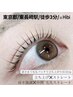 【大人気】20種以上のロッドから似合わせ♪ 《上下》まつげパーマ《90分》