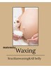 《Wax脱毛》マタニティ限定VIOブラジリアンワックス＋お腹全体