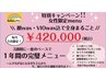 【人気No.1☆完璧コース】全身光脱毛+顔wax＆VIOwax+ヒト幹細胞パック付！
