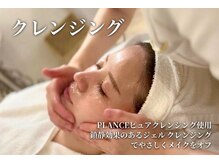 プランス 熊本(PLANCE)/クレンジング