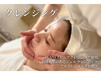 プランス 熊本(PLANCE)/クレンジング