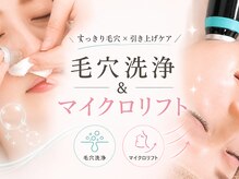 リフト 門前仲町(Lift)の雰囲気（小顔・脂肪燃焼に特化＊マイクロウェーブ痩身【門前仲町☆小顔】）