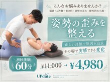 アップデート 名古屋栄店(UP date)の雰囲気（体の歪みが気になる方は特におすすめ！）