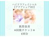 ハイドラフェイシャル☆アクアシュアH2☆4回券 ¥34,000→¥27,000