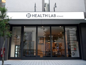 ヘルスラボ 狛江/ヘルスラボ狛江の外観（1F店舗）