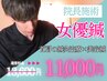 【圧倒的1番人気】女優鍼　初回¥13,600→¥11,000《院長施術》