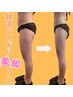 <憧れの韓国アイドル美脚>筋膜リリース下半身×脂肪燃焼ラフォス90分¥56980→