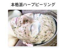 マハロ(mahalo)の雰囲気（お肌悩み専門のハーブピーリングで褒められ肌に♪）
