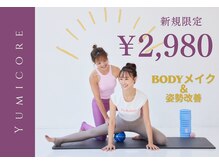 ユミコアボディ 天神店(YumiCoreBody)