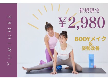 ユミコアボディ 天神店(YumiCoreBody)の写真