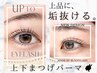 【人気セット割】目幅を大きく小顔魅せ♪≪上下まつげパーマ/パリジェンヌ≫ 