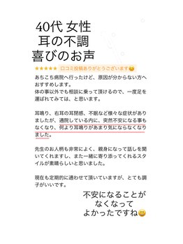 さかい快福整体堂/耳鳴り、耳の閉塞感