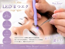 ネイルアンドアイラッシュ モアボーテ(Nail&Eyelash More Beaute)の雰囲気（ＬＥＤ料金　本数により　+５５０～１１００yen。）