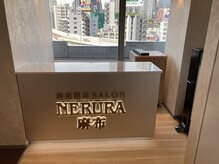 ネルラ 麻布(NERURA)/