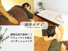 調律ボディ整体サロン 千歳烏山店