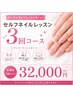 【セルフネイル初心者向け】爪を傷めないセルフネイルレッスン3回コース