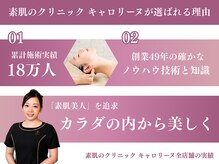 キャロリーヌ 立川店の雰囲気（キャロリーヌが選ばれる理由は？[毛穴/メンズ/リンパ/立川駅]）