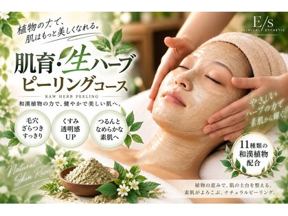 クリニカルエステ イーズ 小田原店の写真