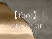 マルネイル 新宿店(MARU NAIL)/foot ワンカラー ¥6,980