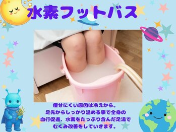 ヨサパーク アムラ(YOSA PARK Amura)/水素フットバス