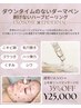 【肌表面を整える】韓国ピーリング×エクソソーム¥38,500→