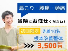 整体院輝