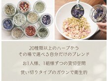 マイカ(myca)/オーダーメイドのハーブブレンド