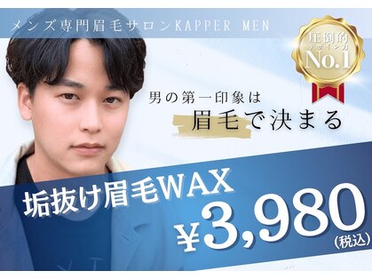 カッパーマン(KAPPER MEN)の写真