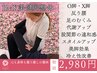 O脚/X脚/下半身/ヒップラインが気になる方に!通常7700円→初回2980円