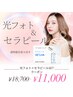 ついに韓国で人気NO1【セラピール】光フォトSETで特別価格◆¥18,700→¥11,000