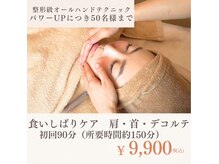 サロンドココ(Salon de CoCo.)の雰囲気(美禅大会入賞/食いしばりケアやデコルテマッサージも納得の内容)