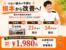 はやしだ整骨院