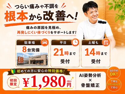 はやしだ整骨院の写真