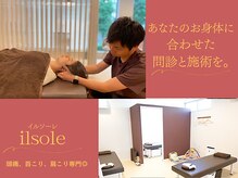 越谷イルソーレ整骨院