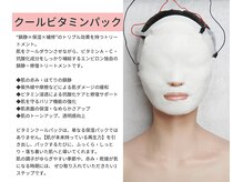 ドゥシュール(Douceur)/クールビタミンパック