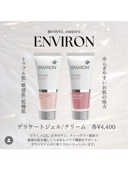 ヴィディトゥ(vidyto)/ENVIRONデリケートセット