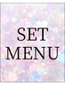 【 VIP様 】2回目以降｜セットメニュー ¥2200 OFF