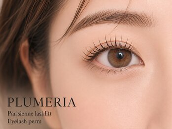 プルメリア 西新店(PLUMERIA)の写真/パリジェンヌラッシュリフト上3000円上下6500円/カールが選べるまつげパーマ/メーテルロッド/リフエクも有