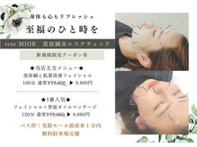 テテミオール(tete MIOR)