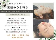 テテミオール(tete MIOR)