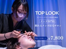 トップルック 渋谷店(TOP LOOK)