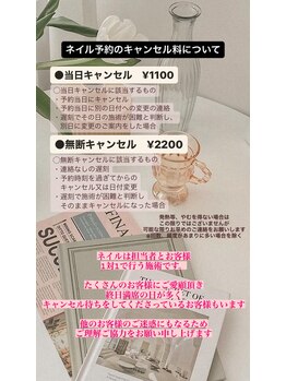 ネイルキャンセルポリシー