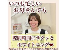 アクア 天王寺店(AQUA)/セルフホワイトニング/天王寺