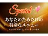 【院長スペシャル】240分!の超!!!VIPコースもみほぐしからアロマ込々3万円♪